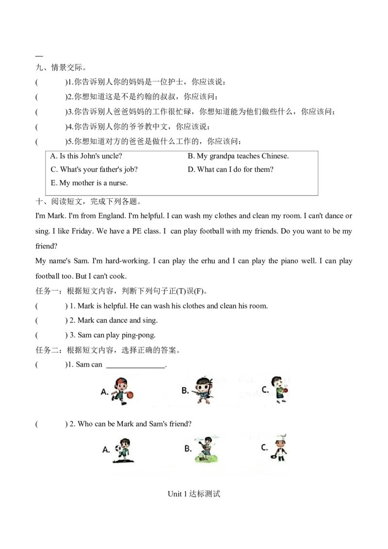 单元复习卷2025年人教版英语四年级上Unit1达标测试_4上-新英语人教PEP版（2025持续更新）_07练习试卷_复习巩固单元+期末达标测试（含答案，含听力原文，含音频）