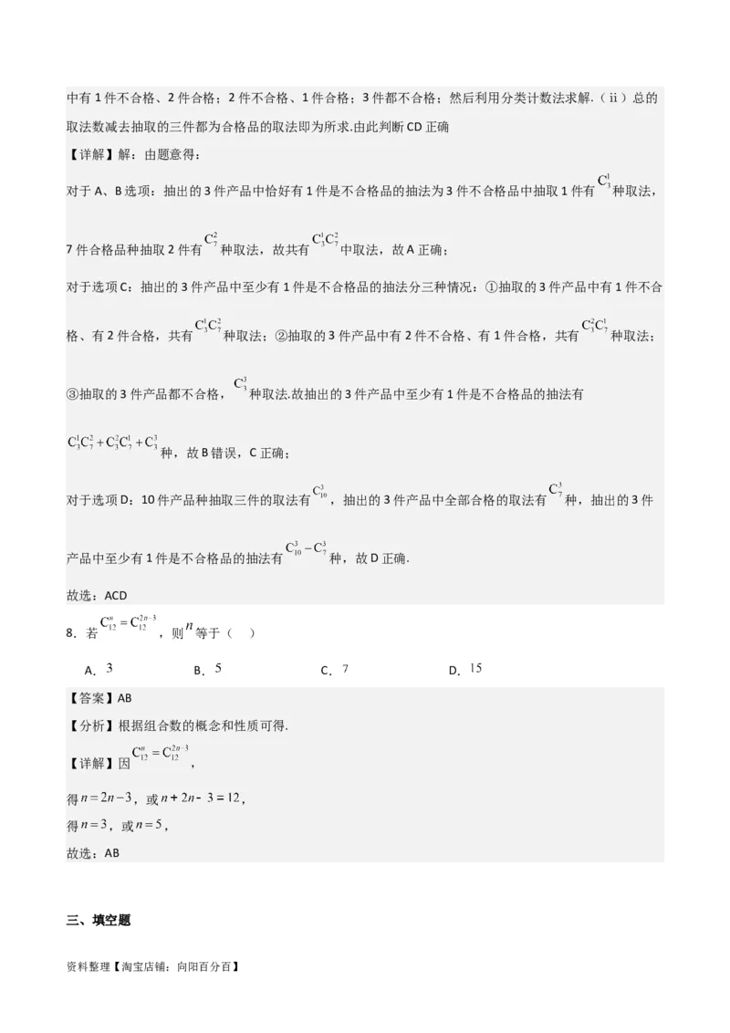 专题10.2排列组合问题(解析版)_02高考数学_新高考复习资料_2024年新高考资料_一轮复习资料_2024年高考数学一轮复习《考点&bull;题型&bull;技巧》精讲与精练高分突破系列（新高考专用）