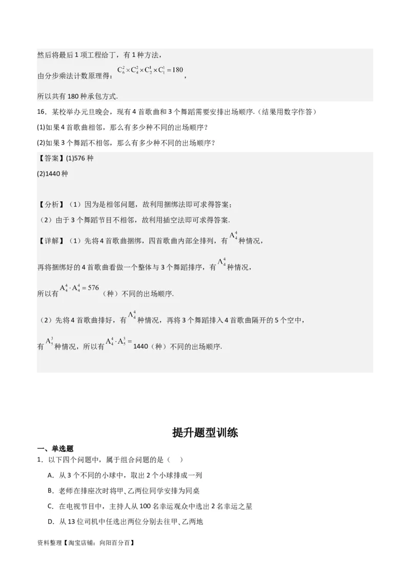专题10.2排列组合问题(解析版)_02高考数学_新高考复习资料_2024年新高考资料_一轮复习资料_2024年高考数学一轮复习《考点&bull;题型&bull;技巧》精讲与精练高分突破系列（新高考专用）
