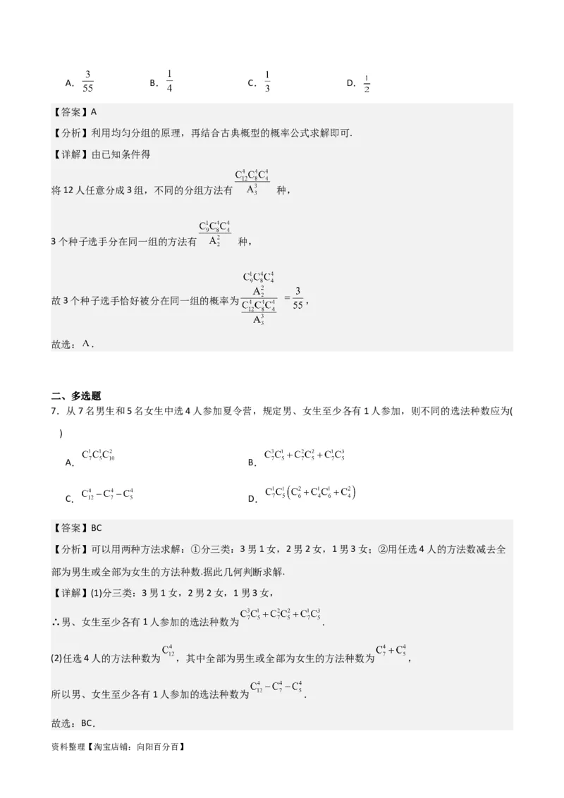 专题10.2排列组合问题(解析版)_02高考数学_新高考复习资料_2024年新高考资料_一轮复习资料_2024年高考数学一轮复习《考点&bull;题型&bull;技巧》精讲与精练高分突破系列（新高考专用）