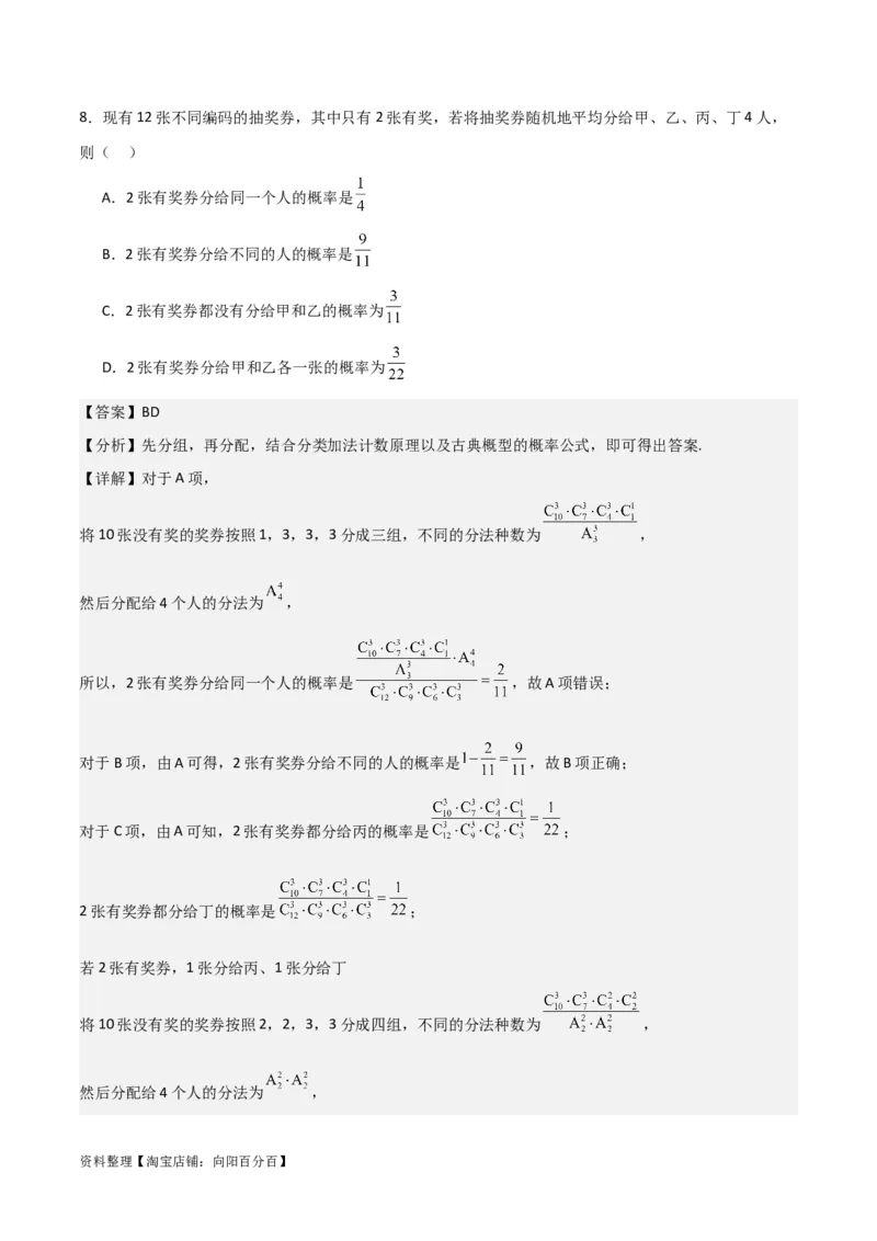 专题10.2排列组合问题(解析版)_02高考数学_新高考复习资料_2024年新高考资料_一轮复习资料_2024年高考数学一轮复习《考点&bull;题型&bull;技巧》精讲与精练高分突破系列（新高考专用）