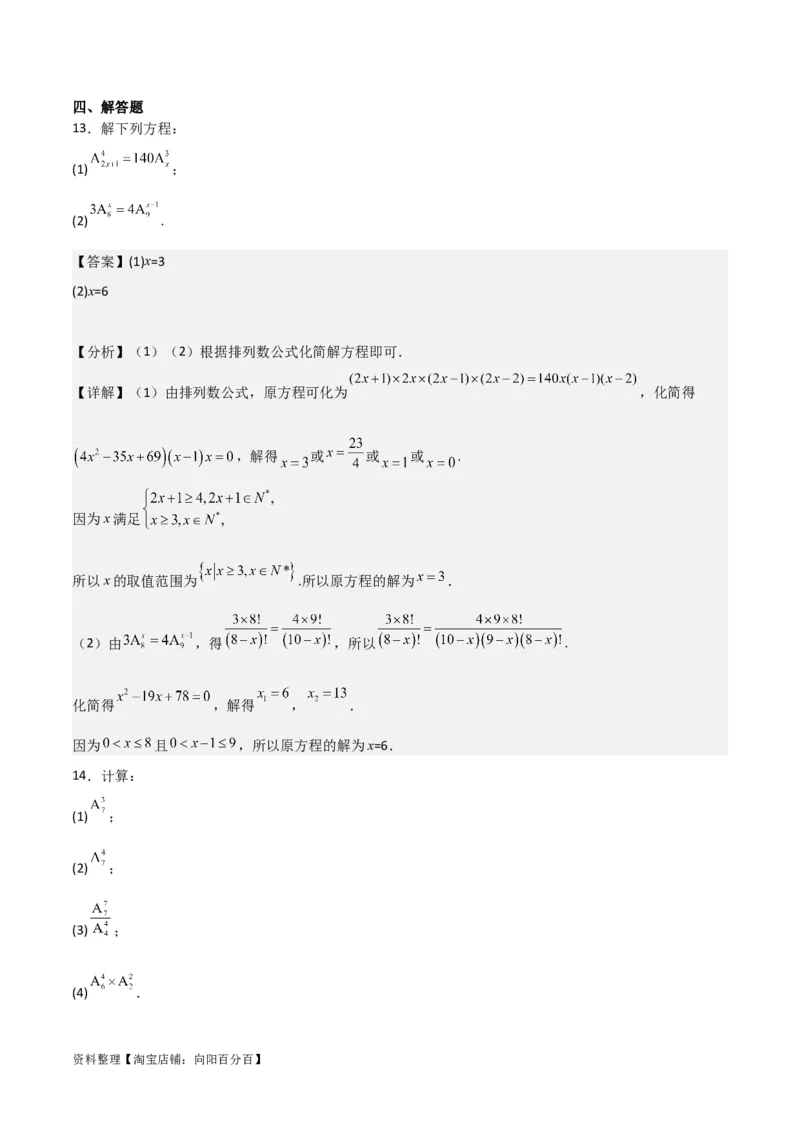 专题10.2排列组合问题(解析版)_02高考数学_新高考复习资料_2024年新高考资料_一轮复习资料_2024年高考数学一轮复习《考点&bull;题型&bull;技巧》精讲与精练高分突破系列（新高考专用）