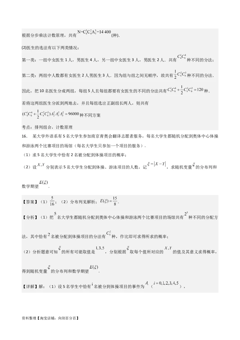 专题10.2排列组合问题(解析版)_02高考数学_新高考复习资料_2024年新高考资料_一轮复习资料_2024年高考数学一轮复习《考点&bull;题型&bull;技巧》精讲与精练高分突破系列（新高考专用）
