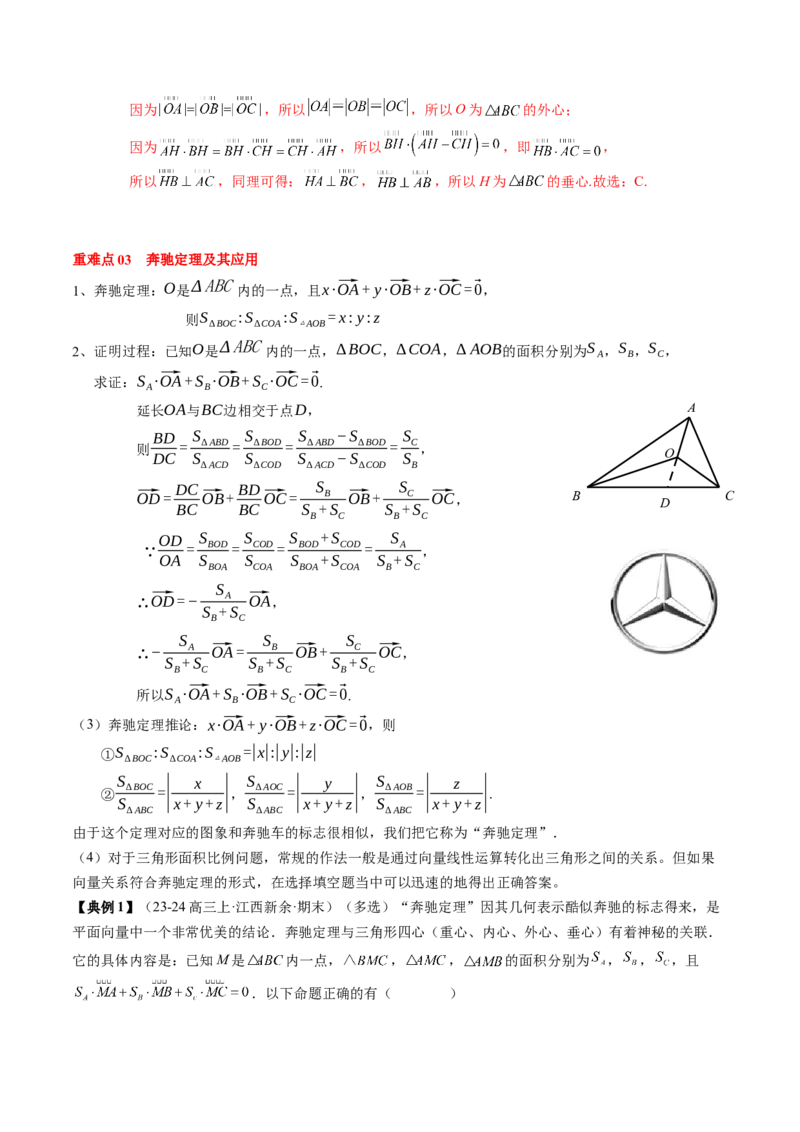 专题09平面向量及其应用（5知识点+4重难点+8方法技巧+6易错易混）（解析版）_02高考数学_2025年新高考资料_一轮复习_上好课2025年高考数学一轮复习知识清单3246850
