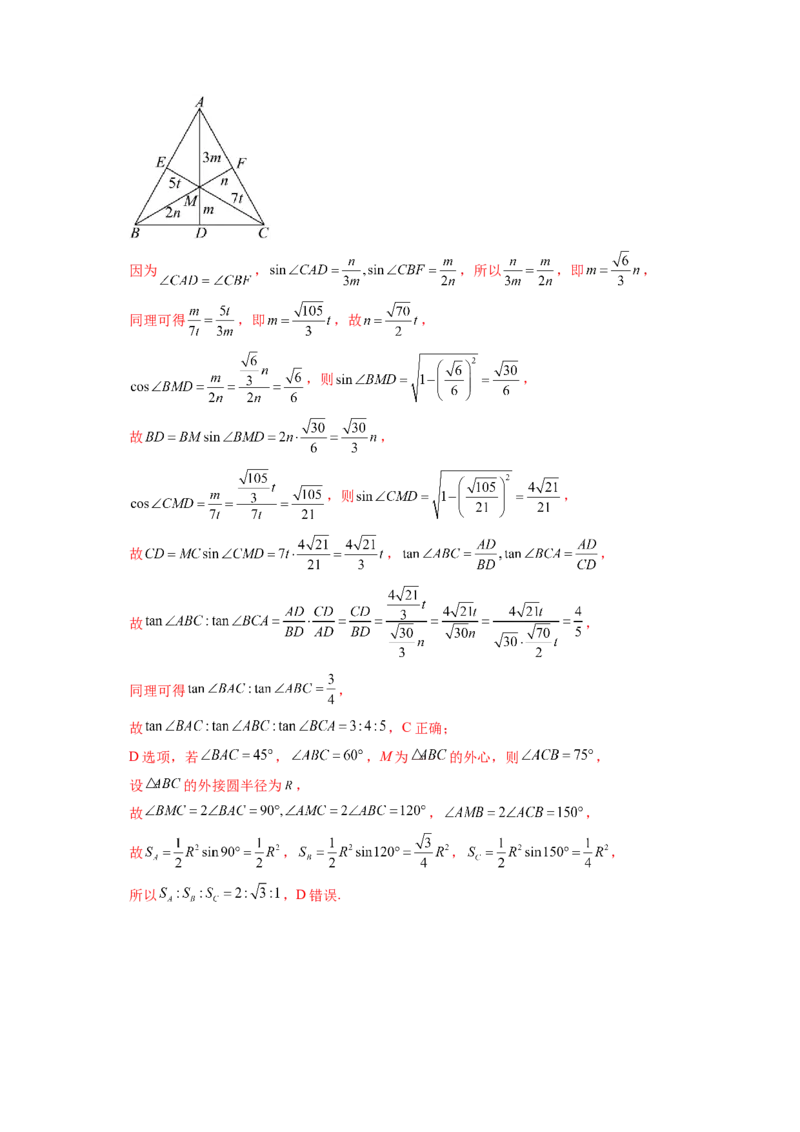 专题09平面向量及其应用（5知识点+4重难点+8方法技巧+6易错易混）（解析版）_02高考数学_2025年新高考资料_一轮复习_上好课2025年高考数学一轮复习知识清单3246850