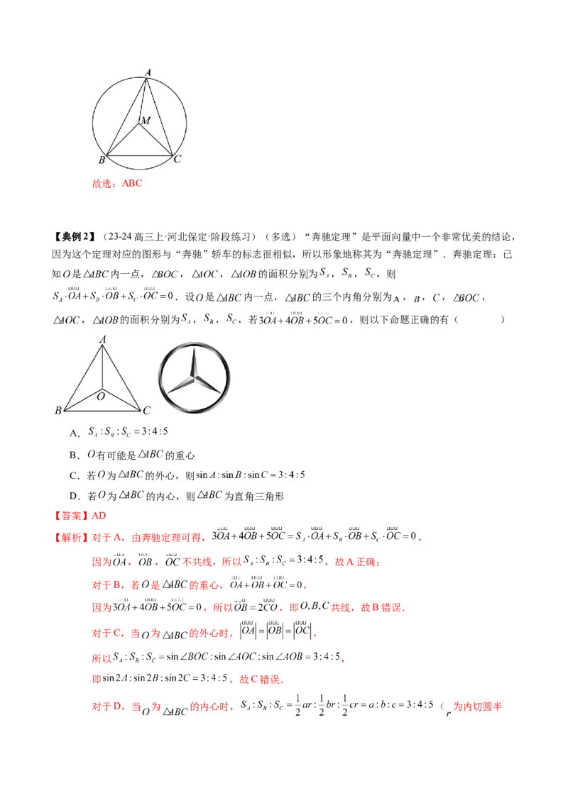 专题09平面向量及其应用（5知识点+4重难点+8方法技巧+6易错易混）（解析版）_02高考数学_2025年新高考资料_一轮复习_上好课2025年高考数学一轮复习知识清单3246850
