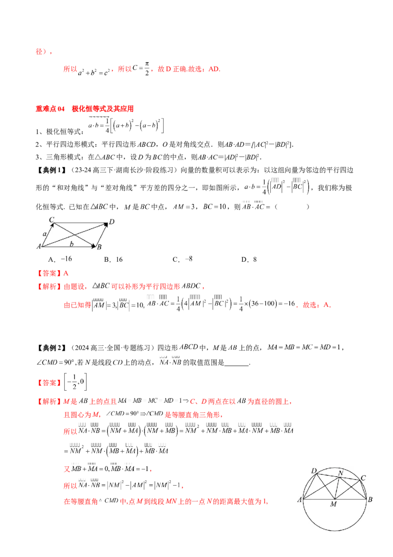 专题09平面向量及其应用（5知识点+4重难点+8方法技巧+6易错易混）（解析版）_02高考数学_2025年新高考资料_一轮复习_上好课2025年高考数学一轮复习知识清单3246850