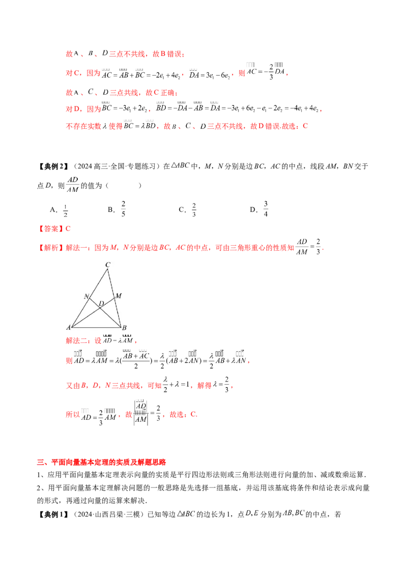 专题09平面向量及其应用（5知识点+4重难点+8方法技巧+6易错易混）（解析版）_02高考数学_2025年新高考资料_一轮复习_上好课2025年高考数学一轮复习知识清单3246850