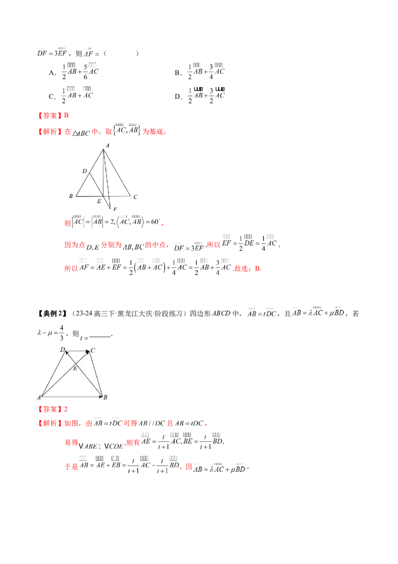 专题09平面向量及其应用（5知识点+4重难点+8方法技巧+6易错易混）（解析版）_02高考数学_2025年新高考资料_一轮复习_上好课2025年高考数学一轮复习知识清单3246850