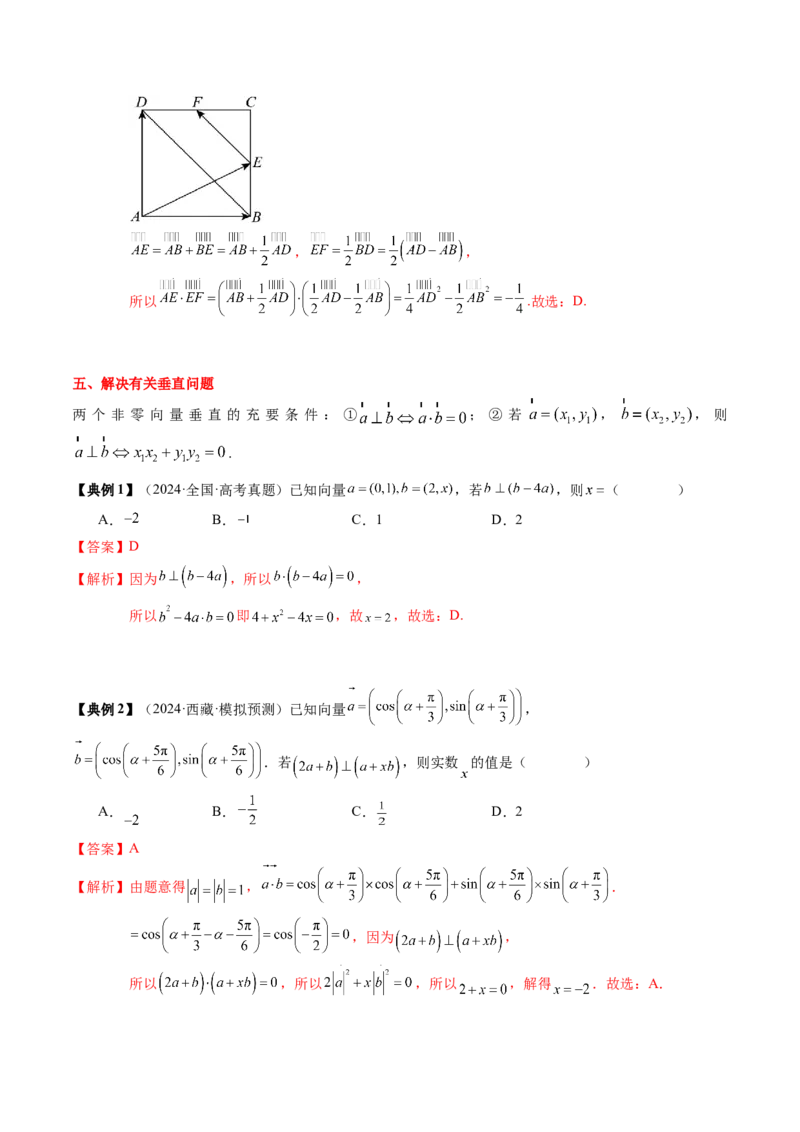 专题09平面向量及其应用（5知识点+4重难点+8方法技巧+6易错易混）（解析版）_02高考数学_2025年新高考资料_一轮复习_上好课2025年高考数学一轮复习知识清单3246850
