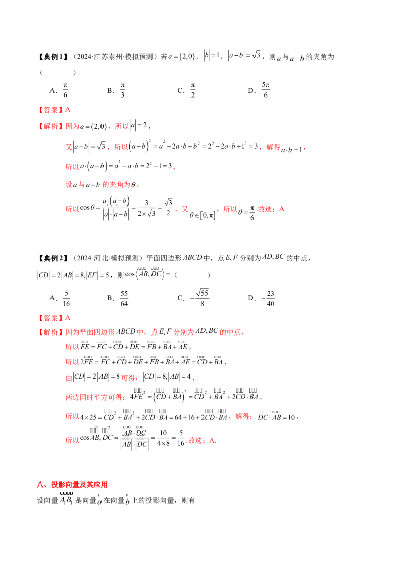 专题09平面向量及其应用（5知识点+4重难点+8方法技巧+6易错易混）（解析版）_02高考数学_2025年新高考资料_一轮复习_上好课2025年高考数学一轮复习知识清单3246850