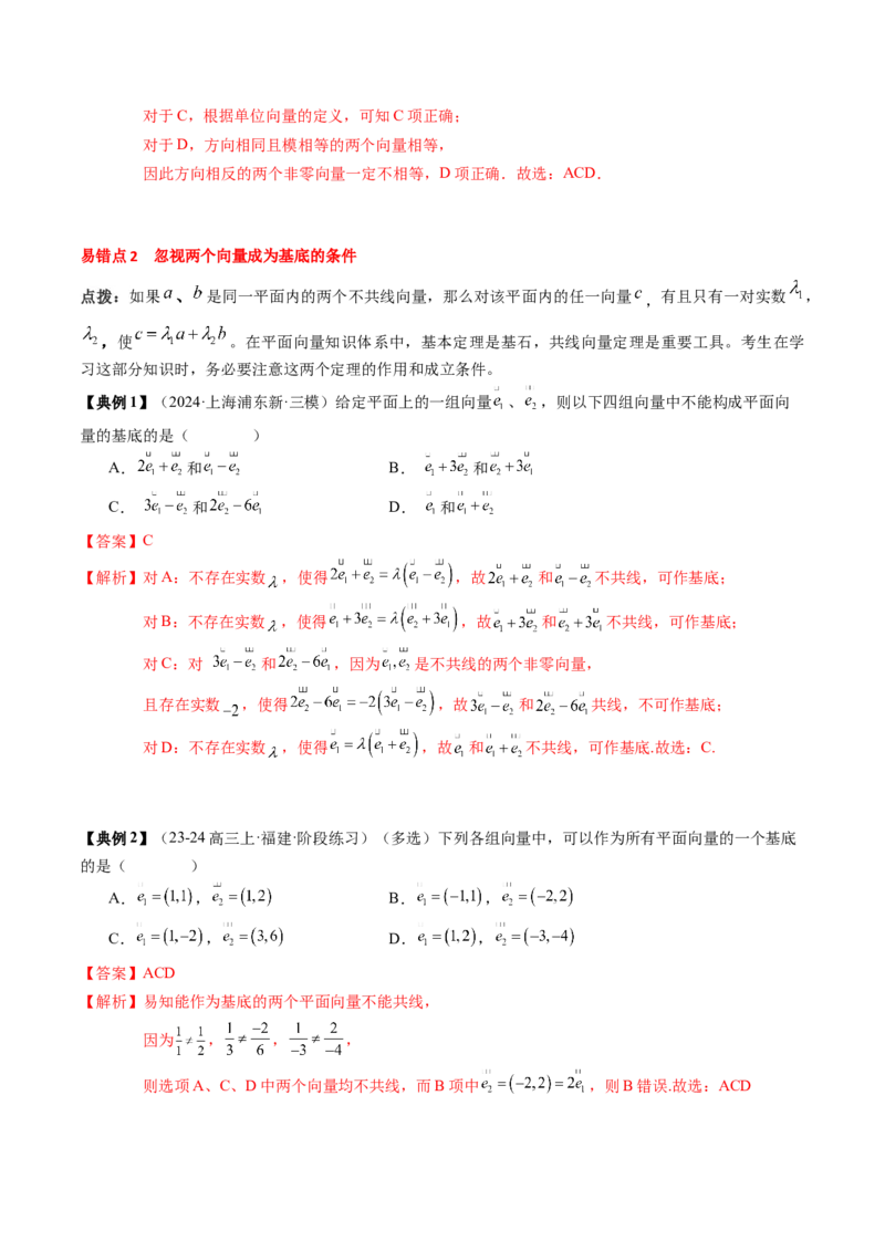 专题09平面向量及其应用（5知识点+4重难点+8方法技巧+6易错易混）（解析版）_02高考数学_2025年新高考资料_一轮复习_上好课2025年高考数学一轮复习知识清单3246850