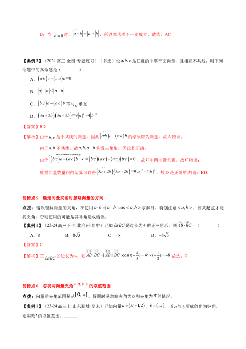 专题09平面向量及其应用（5知识点+4重难点+8方法技巧+6易错易混）（解析版）_02高考数学_2025年新高考资料_一轮复习_上好课2025年高考数学一轮复习知识清单3246850