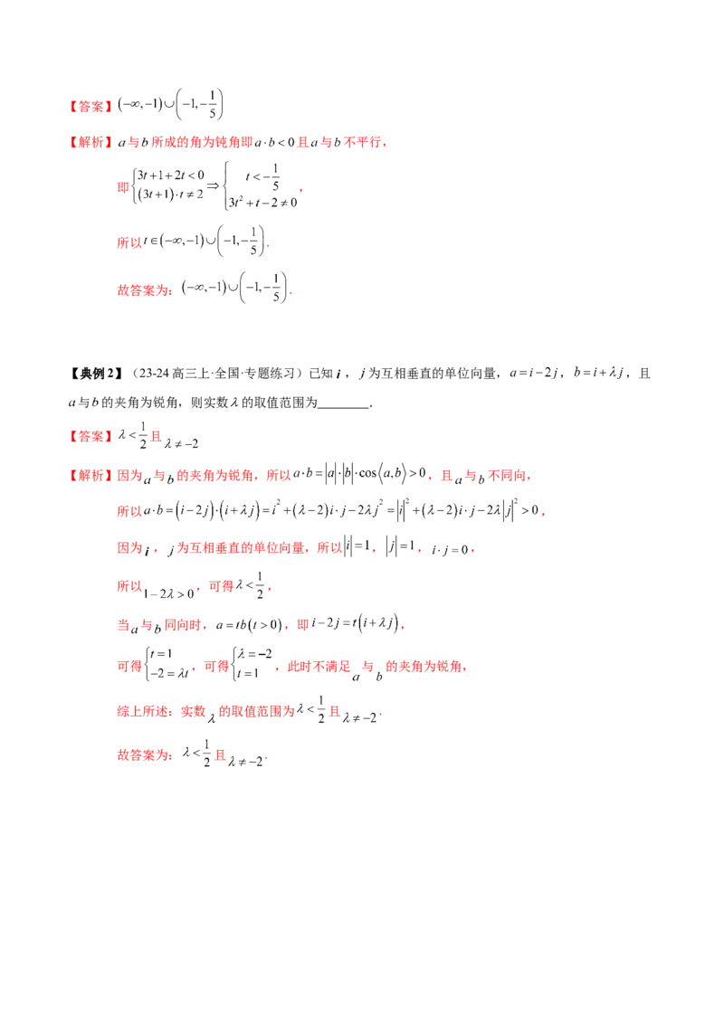 专题09平面向量及其应用（5知识点+4重难点+8方法技巧+6易错易混）（解析版）_02高考数学_2025年新高考资料_一轮复习_上好课2025年高考数学一轮复习知识清单3246850
