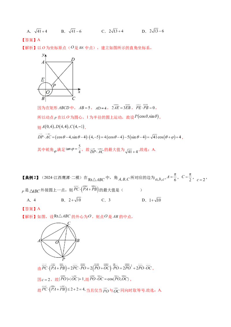 专题09平面向量及其应用（5知识点+4重难点+8方法技巧+6易错易混）（解析版）_02高考数学_2025年新高考资料_一轮复习_上好课2025年高考数学一轮复习知识清单3246850