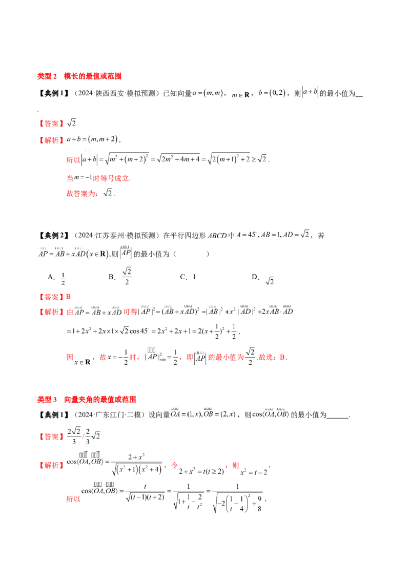 专题09平面向量及其应用（5知识点+4重难点+8方法技巧+6易错易混）（解析版）_02高考数学_2025年新高考资料_一轮复习_上好课2025年高考数学一轮复习知识清单3246850