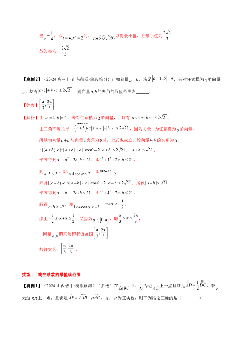 专题09平面向量及其应用（5知识点+4重难点+8方法技巧+6易错易混）（解析版）_02高考数学_2025年新高考资料_一轮复习_上好课2025年高考数学一轮复习知识清单3246850