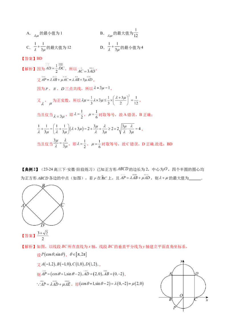 专题09平面向量及其应用（5知识点+4重难点+8方法技巧+6易错易混）（解析版）_02高考数学_2025年新高考资料_一轮复习_上好课2025年高考数学一轮复习知识清单3246850