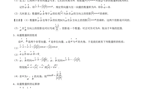 专题09平面向量及其应用（5知识点+4重难点+8方法技巧+6易错易混）（解析版）_02高考数学_2025年新高考资料_一轮复习_上好课2025年高考数学一轮复习知识清单3246850
