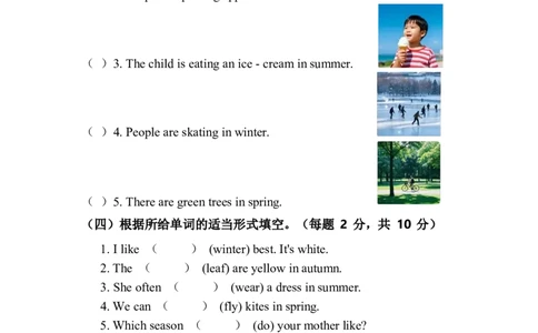 人教版2024四年级上册英语试卷Unit6_4上-新英语人教PEP版（2025持续更新）_07练习试卷_单元+期中期末_Unit6Changingfortheseasons单元试卷（含答案，含听力原文，含音频）