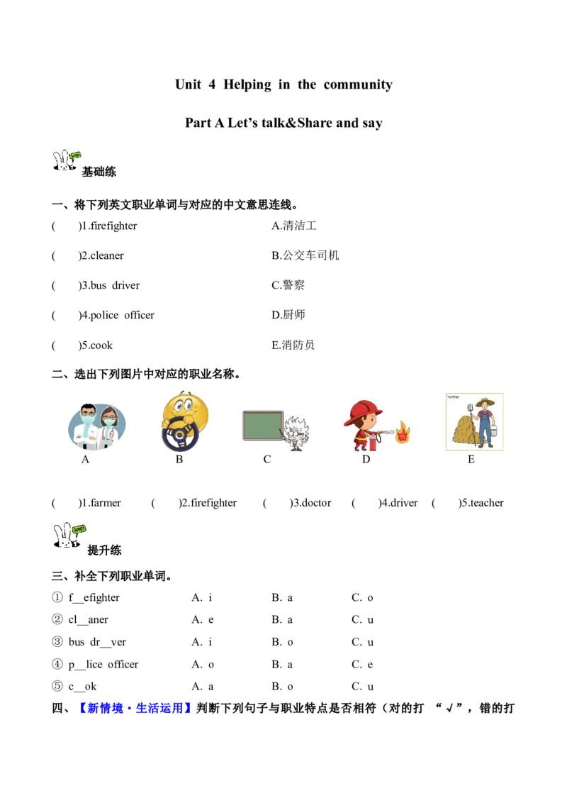 Unit4第1课时PartALet'stalk&Shareandsay(分层作业)_4上-新英语人教PEP版（2025持续更新）_01.英语4上-教案+PPT课件+学习任务单+练习第1套齐全_4分层作业