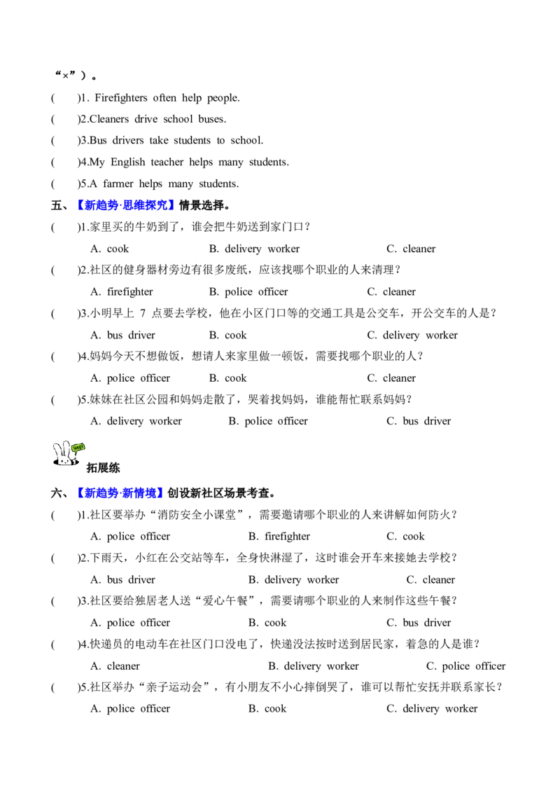 Unit4第1课时PartALet'stalk&Shareandsay(分层作业)_4上-新英语人教PEP版（2025持续更新）_01.英语4上-教案+PPT课件+学习任务单+练习第1套齐全_4分层作业