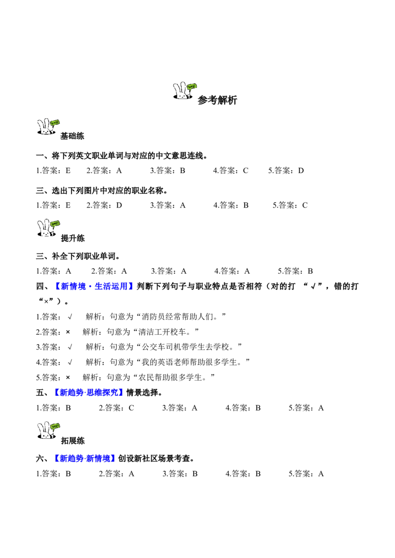 Unit4第1课时PartALet'stalk&Shareandsay(分层作业)_4上-新英语人教PEP版（2025持续更新）_01.英语4上-教案+PPT课件+学习任务单+练习第1套齐全_4分层作业