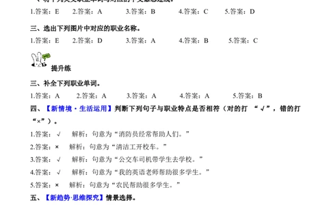 Unit4第1课时PartALet'stalk&Shareandsay(分层作业)_4上-新英语人教PEP版（2025持续更新）_01.英语4上-教案+PPT课件+学习任务单+练习第1套齐全_4分层作业