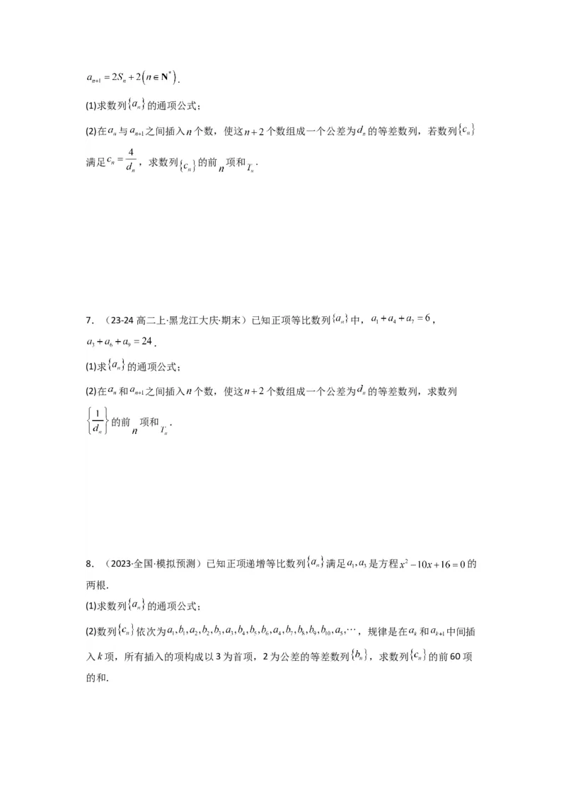 专题10数列求和（插入新数列混合求和）(典型题型归类训练)(原卷版）_02高考数学_2025年新高考资料_专项复习_解题思路训练2025年高考数学复习解答题提优秘籍（新高考专用）_数列