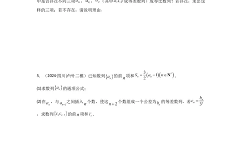 专题10数列求和（插入新数列混合求和）(典型题型归类训练)(原卷版）_02高考数学_2025年新高考资料_专项复习_解题思路训练2025年高考数学复习解答题提优秘籍（新高考专用）_数列