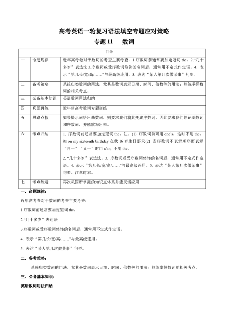 专题11数词（解析版）_03高考英语_2024年新高考资料_3.2024专项复习_[高考字典]2024年高考英语一轮复习语法填空专题应对策略(通用版)