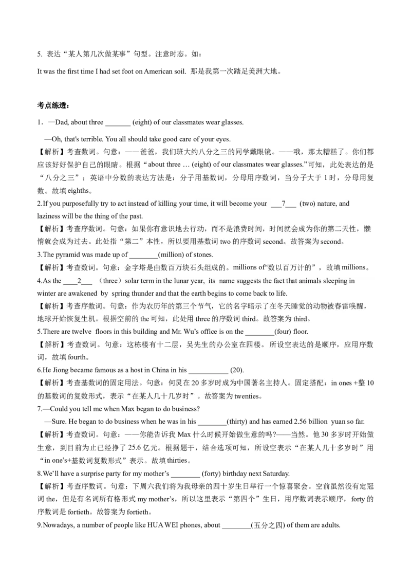 专题11数词（解析版）_03高考英语_2024年新高考资料_3.2024专项复习_[高考字典]2024年高考英语一轮复习语法填空专题应对策略(通用版)