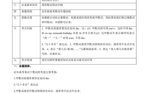 专题11数词（解析版）_03高考英语_2024年新高考资料_3.2024专项复习_[高考字典]2024年高考英语一轮复习语法填空专题应对策略(通用版)