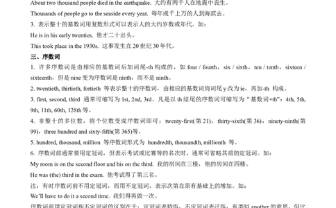 专题11数词（解析版）_03高考英语_2024年新高考资料_3.2024专项复习_[高考字典]2024年高考英语一轮复习语法填空专题应对策略(通用版)