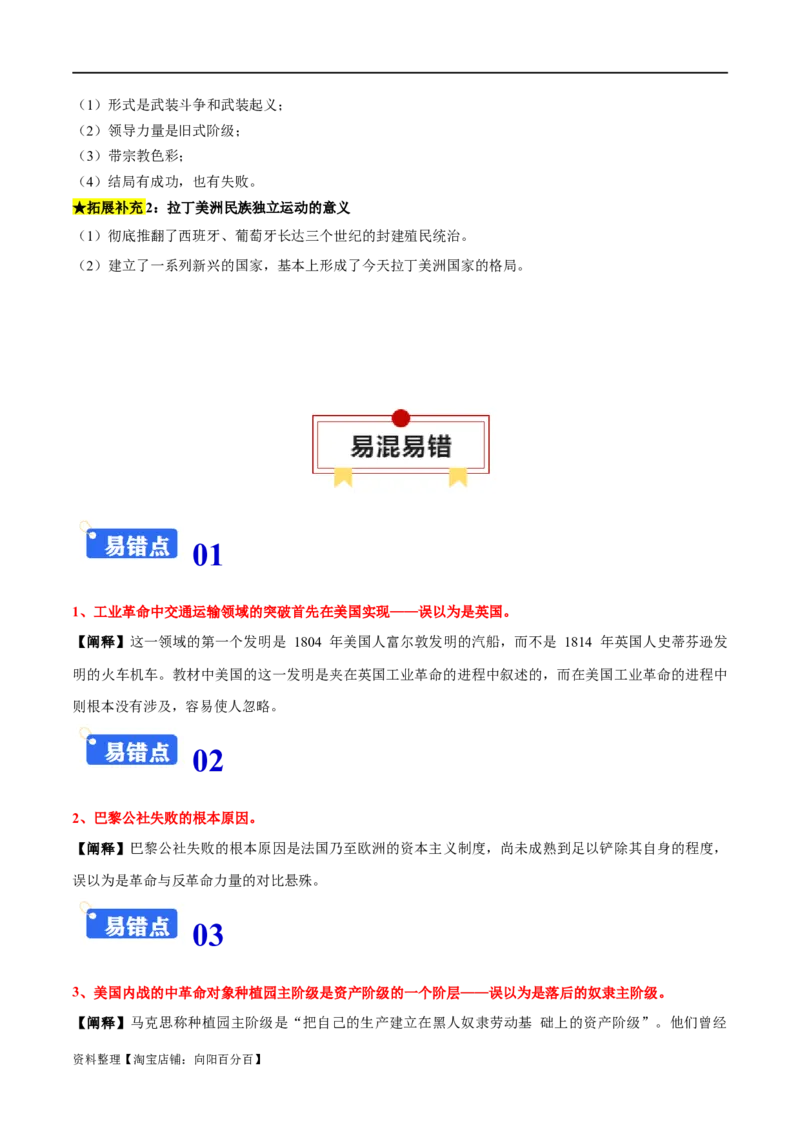 专题12工业文明时代的到来-口袋书2024年高考历史一轮复习知识清单_07高考历史_新高考复习资料_2024年新高考复习资料_一轮复习资料