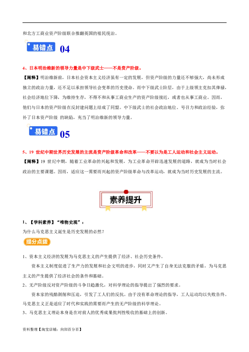 专题12工业文明时代的到来-口袋书2024年高考历史一轮复习知识清单_07高考历史_新高考复习资料_2024年新高考复习资料_一轮复习资料