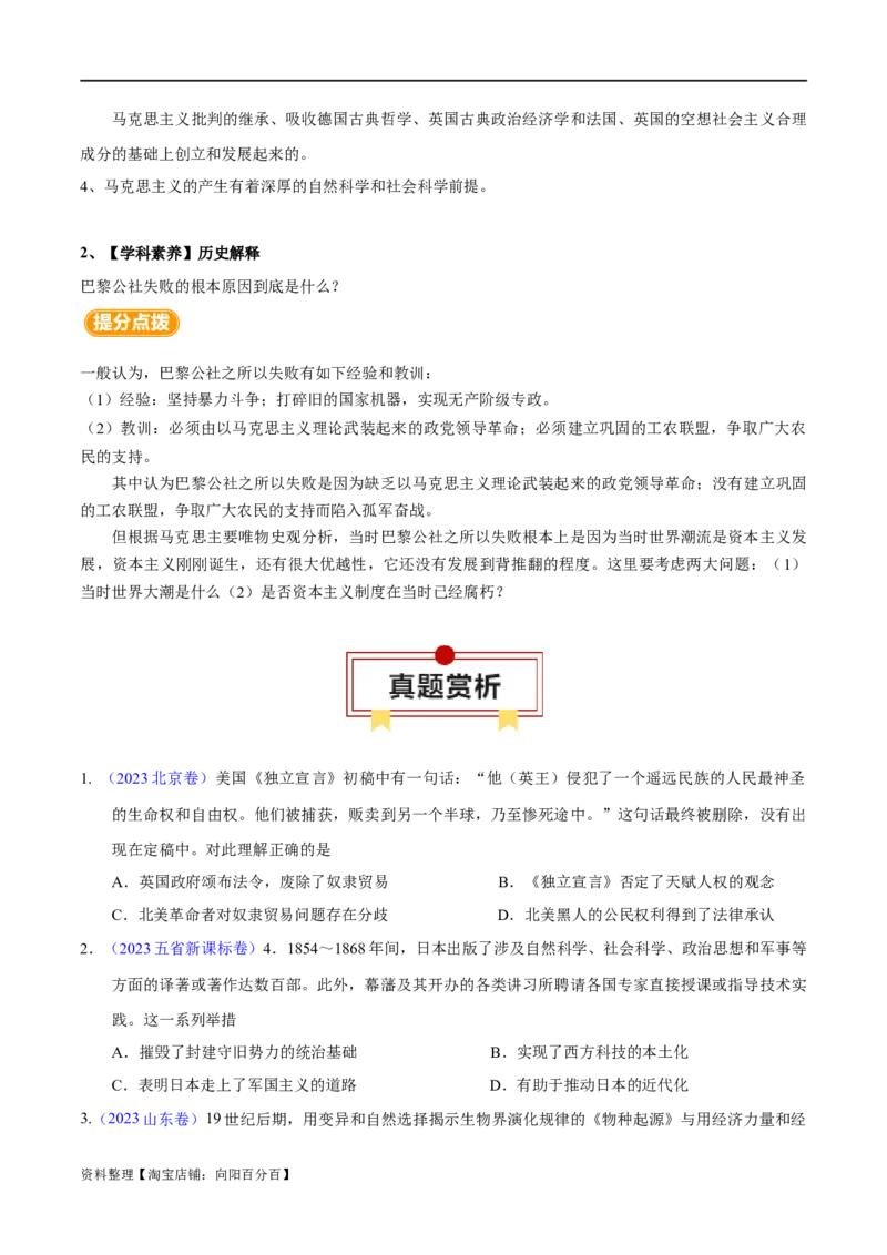 专题12工业文明时代的到来-口袋书2024年高考历史一轮复习知识清单_07高考历史_新高考复习资料_2024年新高考复习资料_一轮复习资料