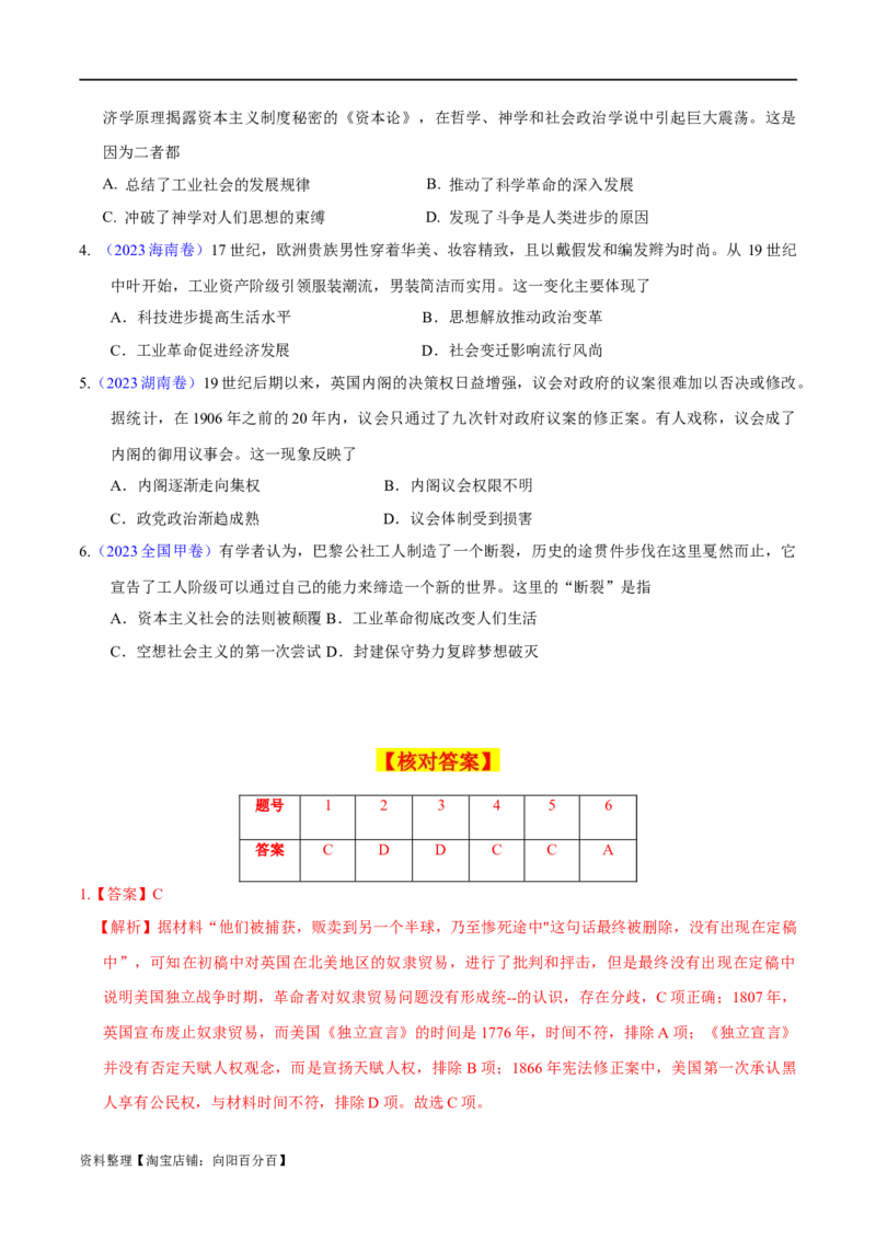 专题12工业文明时代的到来-口袋书2024年高考历史一轮复习知识清单_07高考历史_新高考复习资料_2024年新高考复习资料_一轮复习资料