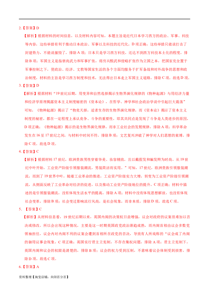 专题12工业文明时代的到来-口袋书2024年高考历史一轮复习知识清单_07高考历史_新高考复习资料_2024年新高考复习资料_一轮复习资料