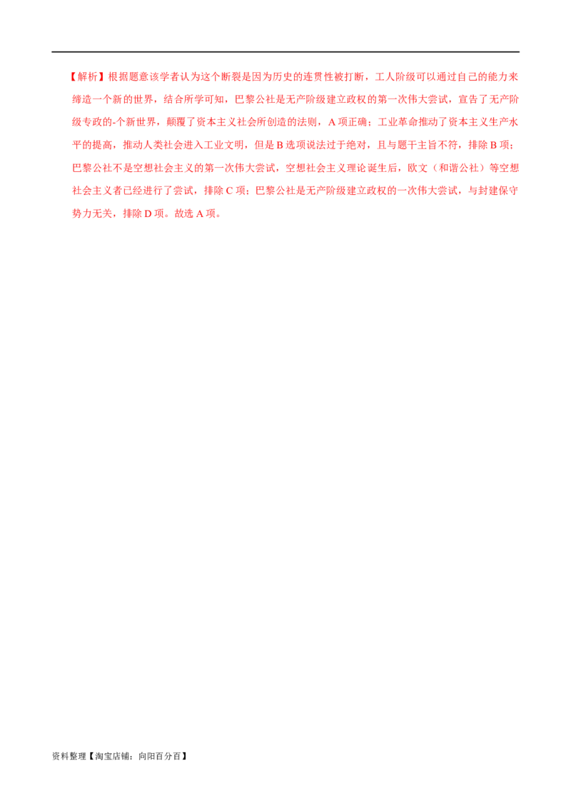 专题12工业文明时代的到来-口袋书2024年高考历史一轮复习知识清单_07高考历史_新高考复习资料_2024年新高考复习资料_一轮复习资料