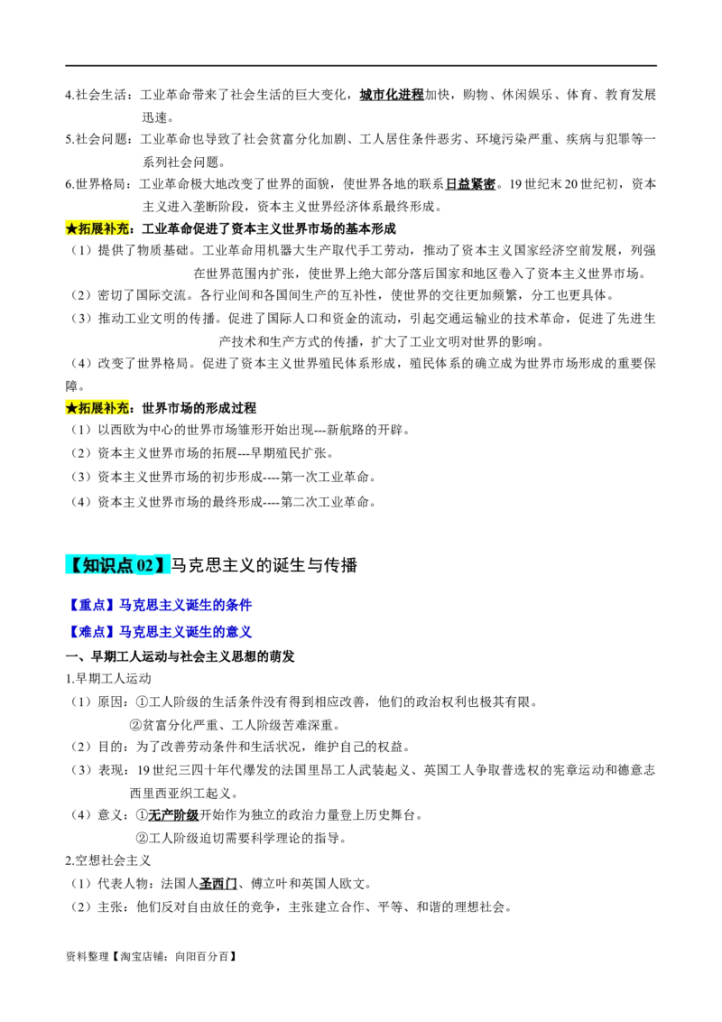 专题12工业文明时代的到来-口袋书2024年高考历史一轮复习知识清单_07高考历史_新高考复习资料_2024年新高考复习资料_一轮复习资料