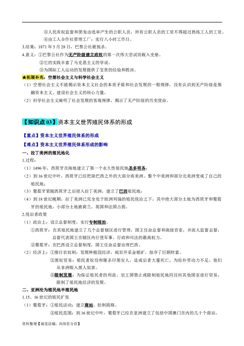 专题12工业文明时代的到来-口袋书2024年高考历史一轮复习知识清单_07高考历史_新高考复习资料_2024年新高考复习资料_一轮复习资料