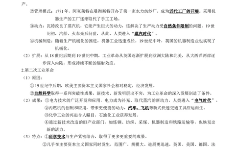 专题12工业文明时代的到来-口袋书2024年高考历史一轮复习知识清单_07高考历史_新高考复习资料_2024年新高考复习资料_一轮复习资料