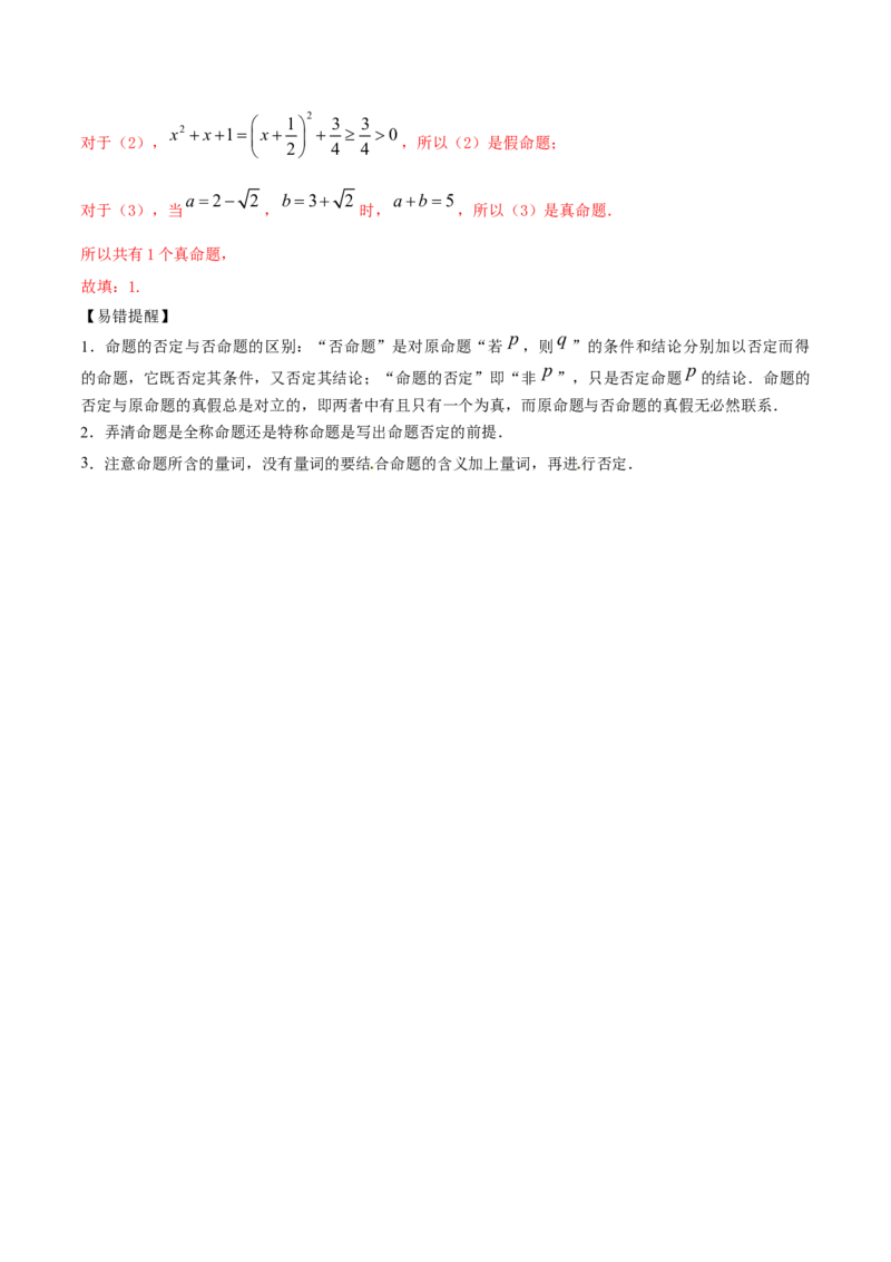 专题1.2全称量词与存在量词、充要条件2022年高考数学一轮复习讲练测（新教材新高考）（讲）解析版_02高考数学_新高考复习资料_2022年新高考资料