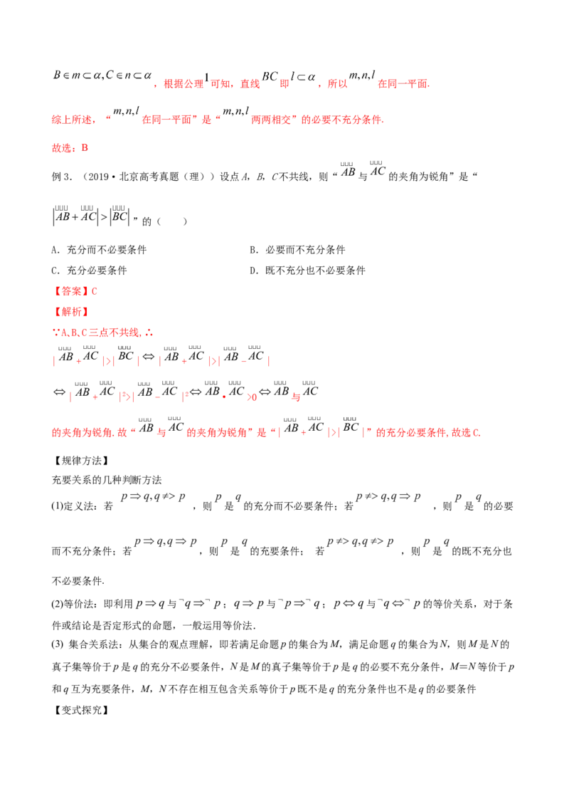 专题1.2全称量词与存在量词、充要条件2022年高考数学一轮复习讲练测（新教材新高考）（讲）解析版_02高考数学_新高考复习资料_2022年新高考资料