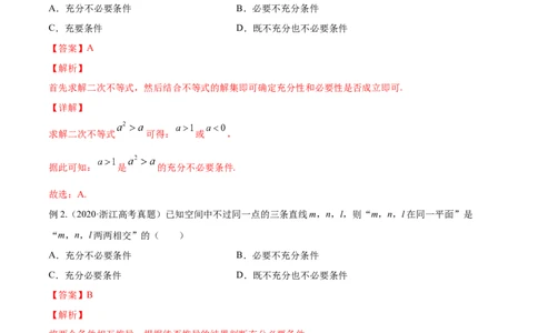 专题1.2全称量词与存在量词、充要条件2022年高考数学一轮复习讲练测（新教材新高考）（讲）解析版_02高考数学_新高考复习资料_2022年新高考资料