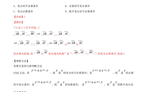 专题1.2全称量词与存在量词、充要条件2022年高考数学一轮复习讲练测（新教材新高考）（讲）解析版_02高考数学_新高考复习资料_2022年新高考资料