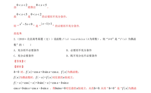 专题1.2全称量词与存在量词、充要条件2022年高考数学一轮复习讲练测（新教材新高考）（讲）解析版_02高考数学_新高考复习资料_2022年新高考资料
