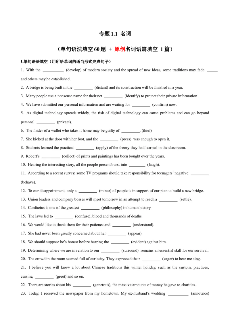 专题1.1.1名词（冲击双一流&middot;单句语法填空60题+原创名词语篇填空1篇）_03高考英语_新高考复习资料_2024年新高考资料_专项复习资料_第二部分语法知识专项突破（含原创试题）