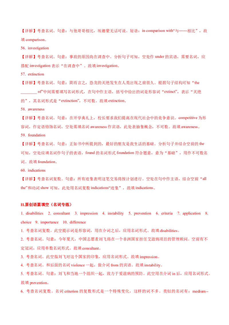 专题1.1.1名词（冲击双一流&middot;单句语法填空60题+原创名词语篇填空1篇）_03高考英语_新高考复习资料_2024年新高考资料_专项复习资料_第二部分语法知识专项突破（含原创试题）